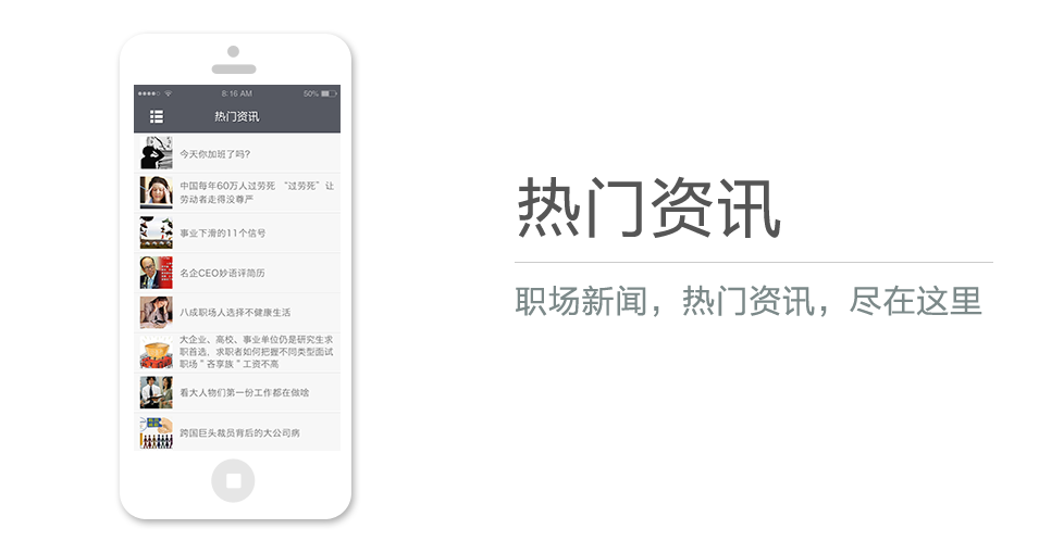 職場(chǎng)新聞，熱門(mén)資訊，盡在這里